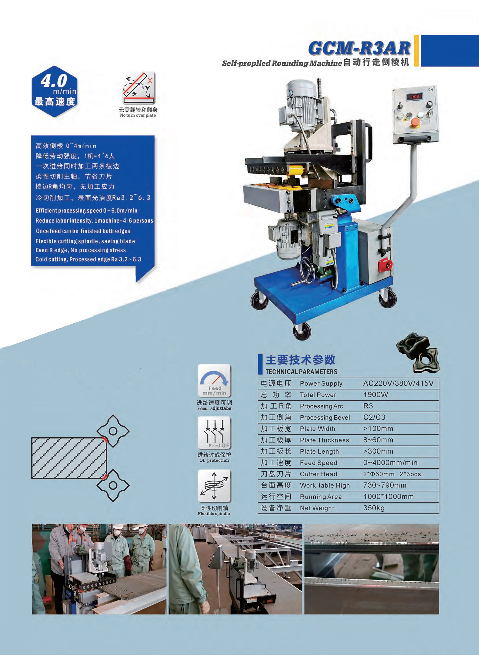 R3AR 自行走倒棱機.jpg